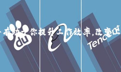 题目： 让你的工作更高效！硕方TP76线号机驱动下载，轻松掌控打印每一步！  
硕方tp76, 线号机, 驱动下载, 最新版本/guanjianci  
详细介绍：  

了解硕方TP76线号机

在现代办公环境中，标签和线号的管理变得日益重要。硕方TP76线号机，作为一款专业的打印设备，能够帮助用户快速、高效地制作各种标签与线号。无论是在办公室、工厂还是学校，它都能够满足不同场景的需求。

为什么需要驱动程序？

驱动程序是连接硬件与计算机系统之间的桥梁。没有合适的驱动程序，打印机无法正常工作。因此，下载并正确安装硕方TP76线号机的驱动程序是每个用户必须完成的一步。

从官网获得最新版本的驱动

对于许多用户而言，寻找最新版本的驱动程序是一项挑战。为了避免潜在的问题，比如系统兼容性或者打印效率，建议用户从硕方的官网进行下载。官网提供的驱动程序通常经过最新的测试，能够确保最佳的性能和稳定性。

松一口气：轻松下载步骤

让我们一起来看看，如何轻松地从硕方官网中找到并下载TP76线号机的驱动程序吧！

ol
listrong访问官网： /strong首先，打开你的浏览器，输入硕方的官方网站地址，确保你访问的是官方渠道。/li
listrong查找产品： /strong在官网首页，使用搜索功能，输入“TP76线号机”，快速找到对应的产品页面。/li
listrong下载驱动： /strong在产品页面上，你会看到一个“下载”选项，点击进入。选择适合你操作系统的版本，并下载最新的驱动程序。/li
listrong安装软件： /strong下载完成后，找到下载的文件，双击运行，按照提示步骤完成安装。/li
/ol

正确安装驱动的重要性

可能会有人问，为什么一定要使用最新的驱动版本？答案在于驱动程序的更新往往会修复已知的bug，改善性能，提升兼容性。若未能及时更新，原本稳定的设备可能会因各种原因导致工作效率降低。

此外，合理的安装过程也同样重要。不正确的设置将导致打印错误，甚至可能影响到计算机的其他功能。因此，每个用户在安装过程中应当细心且耐心，并按照相关说明逐步执行。

使用TP76线号机的优势

硕方TP76线号机的优势不仅仅体现在驱动程序的安装上，更在于它的多功能性和稳定性。

ul
listrong打印速度快：/strong 作为一款专注于标签和线号打印的设备，TP76具有极高的打印速度，能够满足大批量打印需求。/li
listrong精准度高：/strong其精确的打印技术，确保每一个标签和线号都能清晰可读。特别是在工厂的环境中，清晰的标识尤为重要。/li
listrong易于操作：/strong 硕方TP76的操作界面相对友好，即使是第一次使用也不容易感到困惑。/li
/ul

固若金汤——保障打印质量的重要性

在标签和线号的打印过程中，质量控制无疑是重中之重。良好的打印质量不仅关系到工作效率，甚至可能影响到产品的安全和合规性。这一点对于生产制造行业来说尤其重要。

遇到问题怎么办？

在使用过程中，或许你会遇到一些小问题，比如打印机无法连接、打印质量下降等。遇到这种情况也不要惊慌，许多问题都可以通过简单的操作解决。

ul
listrong检查连接： /strong 确保线号机和计算机之间的连接行之有效，USB线是否有松动，或是其他原因导致的中断。/li
listrong重新安装驱动： /strong 如果发现驱动程序没有起到预期的效果，可以尝试卸载当前版本，重新下载并安装一次。/li
listrong寻求技术支持： /strong 如果问题依然无法解决，不妨请教官方客服或技术支持，提供及时的帮助。/li
/ul

结语：让我们开始使用TP76线号机吧！

总之，硕方TP76线号机凭借其便捷的操作和高效的打印能力，成为越来越多用户选择的对象。掌握软件的安装与使用，将有助于你提升工作效率，改变工作方式。面对现代快节奏的工作环境，唯有高效，才能立足，尽早下载并安装驱动，让TP76线号机为你的工作助一臂之力！

所以，别再犹豫了！马上打开硕方官网，下载最新版的驱动程序，体验线号打印的全新方式吧！