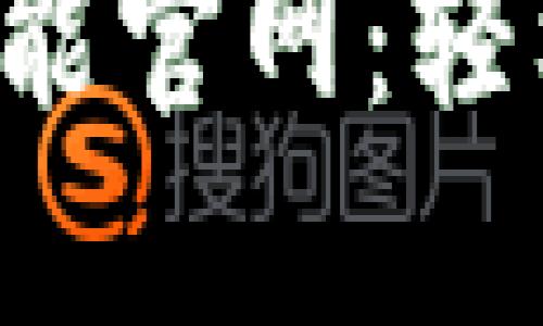 : 探索TP-Link录像机的全能官网:轻松获取最新资源与使用技巧