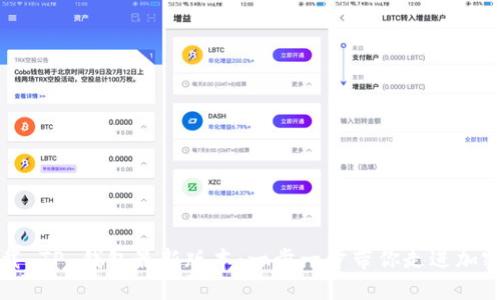 如何轻松下载 TP 钱包最新版本:一步一步带你走进加密货币的世界
