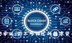 探索tP钱包安卓版：你不可错过的数字货币管理新