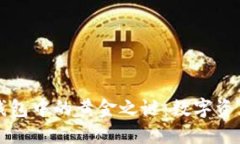 揭开区块链钱包中的黄金之谜：数字资产的璀璨