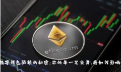 揭开中行数字钱包限额的秘密：你的每一笔交易