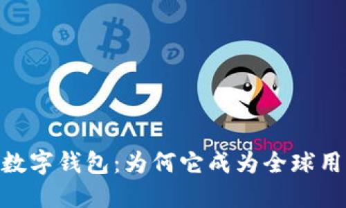 探秘GDCP数字钱包:为何它成为全球用户的新宠?