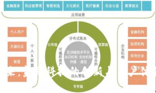 数字钱包的未来:金融科技的创新与用户体验的双重革命
