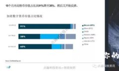 揭秘TP钱包：如何巧妙提现并快速收U，让你的数