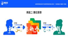 拥抱未来：如何轻松下载您的个人数字钱包，让