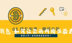 揭秘淘宝数字钱包：如何让你的网购体验更轻松