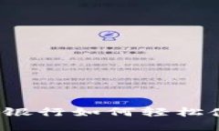 数字钱包：中国建设银行如何轻松使用，让生活