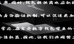 baioti如何有效规避数字钱包中的洗钱风险？揭开
