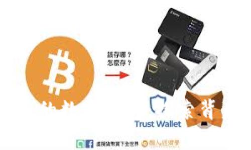 西方人们最喜爱的数字钱包:探索背后的原因与趋势