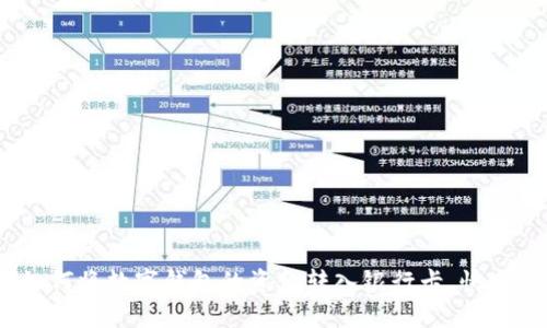 轻松掌握:如何将数字钱包的资金转入银行卡,快速便捷不再难