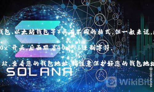 数字钱包的号码通常指的是与您的钱包关联的数字或地址。不同的数字钱包（如比特币钱包、以太坊钱包等）具有不同的格式，但一般来说，数字钱包的地址由一串字母和数字组成。

例如，比特币地址通常是以“1”或“3”开头，由26到35个字符组成，而以太坊地址则是以“0x”开头，后面跟着40个16进制字符。

如果您在寻找特定平台或服务的数字钱包号码，建议您登录到相关的数字钱包应用或网站，查看您的钱包地址。请注意保护好您的钱包地址，以免造成资金损失。另外，确保只向可信的账户发送交易，以避免网络诈骗和虚假交易。

如果您有更具体的问题或想了解更多的内容，请告诉我！