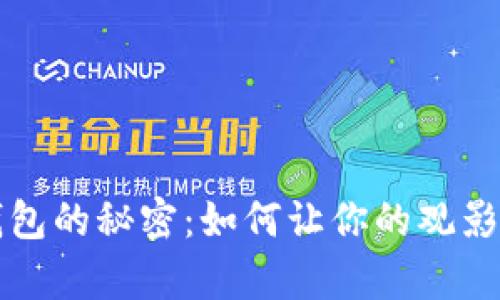 解锁爱奇艺数字钱包的秘密:如何让你的观影体验更轻松与畅快