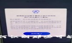 区块链钱包：如何识别那些可能会跑路的平台？