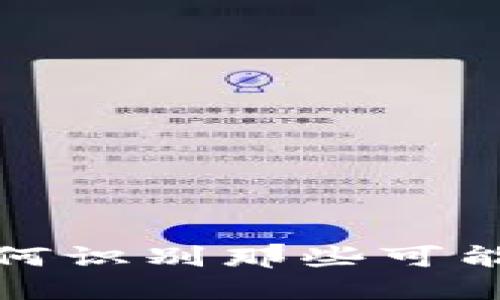 区块链钱包:如何识别那些可能会跑路的平台?