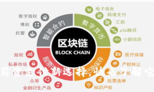 数字钱包时代:薪资支付新选择,快来了解它的便捷与安全!