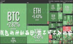 揭开ART加密钱包的神秘面纱：你不可不知的安全