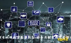 探索比特数字基金钱包：安全与投资的完美结合