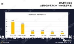 成都数字钱包限额揭秘：你知道自己的钱包限制