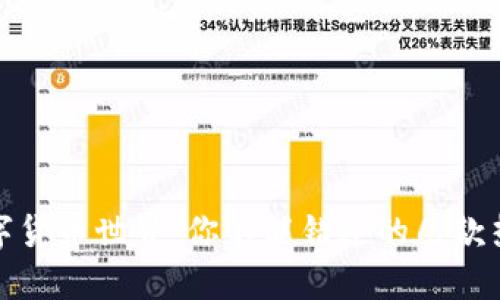 探索数字货币世界:你不能错过的几款热门钱包