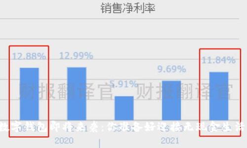 南昌数字钱包即将来袭:你准备好迎接无现金生活了吗?