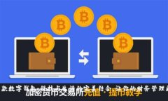 揭秘新款数字钱包：科技与生活的完美结合，让