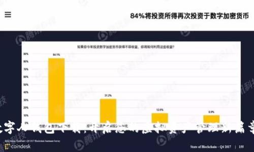 数字人钱包下载:开启您的虚拟资产管理新篇章!