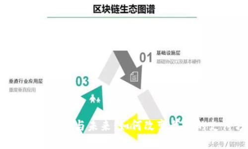 数字钱包的现状与未来:如何改变我们的支付方式?