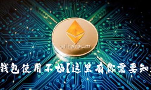 招商数字钱包使用不畅?这里有你需要知道的一切!