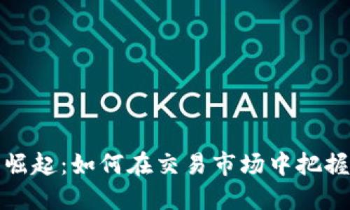 数字钱包崛起:如何在交易市场中把握时代脉搏