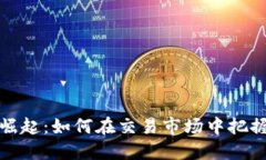 数字钱包崛起：如何在交易市场中把握时代脉搏