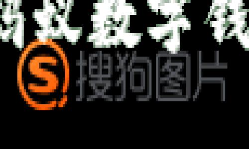 重塑支付体验:蚂蚁数字钱包的魅力与未来