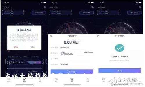 当以太坊钱包密码遗忘时,你能做的五件事