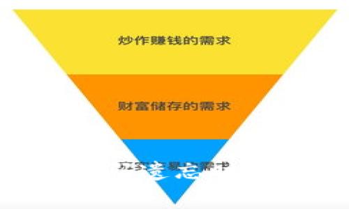当以太坊钱包密码遗忘时,你能做的五件事