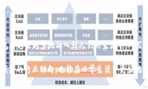 数字钱包在近年来迅速普及，成为了人们日常生活中不可或缺的一部分。为了满足用户对安全、便捷和多功能的需求，各大公司纷纷推出自己的数字钱包服务。但随着市场竞争的加剧，一些公司选择通过收购来拓展自己的产品线和市场份额。那么，数字钱包的收购商究竟是谁呢？让我们一起深入探讨这一趋势。

数字钱包的崛起
随着智能手机的普及和移动支付的迅速发展，数字钱包的需求也随之激增。越来越多的人开始使用数字钱包进行消费、转账和管理个人财务。比如，支付宝和微信支付在中国地区的成功，充分证明了数字钱包的潜力和市场需求。用户不仅希望实现无现金支付，还希望能够享受更多附加服务，如优惠活动、理财功能等。正是这种强烈的市场需求，促使了数字钱包行业的快速发展。

市场竞争加剧，收购成为新趋势
随着越来越多的公司进入数字钱包市场，竞争变得异常激烈。为了在这场竞争中脱颖而出，一些企业选择通过收购来实现快速扩张。这种策略不仅能够迅速增加用户基础，还可以借助被收购公司成熟的技术和市场经验，加速自身的成长。因此，近年来很多知名互联网公司和金融机构开始加大对数字钱包相关企业的收购力度。

主要的数字钱包收购商
在这一波数字钱包的浪潮中，全球范围内出现了一些具有影响力的收购商。以下是几个主要的数字钱包收购商：

1. **PayPal**：PayPal作为全球领先的在线支付平台，近年来通过收购多个数字钱包公司来拓展其业务版图。包括2018年收购的Braintree和Venmo，使其在消费支付领域的竞争力大大增强。PayPal希望通过整合这些技术，实现用户体验的提升。

2. **Square**：作为一家以移动支付起家的公司，Square逐步扩展到数字钱包领域。其在2019年收购的Cash App，成为其最重要的数字钱包业务。Square通过不断创新，致力于为用户提供更简单快捷的支付体验。

3. **Google**：谷歌在数字钱包领域的投入同样不容小觑。通过收购技术公司和构建生态系统，谷歌希望将Google Pay打造成全球用户的优先选择。其在过去几年的多次收购，旨在提升其产品的安全性和用户体验。

4. **Apple**：苹果公司虽然起步较晚，但其推出的Apple Pay已经在市场上赢得了广泛的认可。通过收购与移动支付相关的公司，苹果不断增强其数字钱包的竞争力，致力于为用户提供无缝的支付体验。

数字钱包收购背后的动机
那么，为什么这些公司都在抢购数字钱包相关企业？从多个角度来看，原因主要体现在以下几个方面：

1. **迅速拓展市场份额**：通过收购，企业可以迅速获得现有用户、市场份额以及品牌价值。这对于想要快速进入市场的公司尤为重要。

2. **技术整合与创新**：许多被收购的公司拥有先进的技术和独特的商业模式，这为收购方提供了技术整合的机会，从而提升自身产品的竞争力。

3. **应对竞争压力**：面对日益增强的市场竞争，企业需要不断创新和完善自身服务，以更好地应对挑战。收购能够让其获得丰富的业务经验，有助于产品和服务。

消费者的视角：数字钱包的未来
对于普通消费者而言，数字钱包的发展给生活带来了极大的便利。无论是在购物、转账还是管理财务方面，数字钱包都提供了更加高效的解决方案。然而，随着市场竞争的加剧，消费者也需要保持警惕，关注各类数字钱包的安全性和隐私保护措施。

此外，数字钱包通过不断创新，提供更多附加服务，例如积分返利、会员优惠等，增强了用户的粘性。这样的发展趋势无疑会推动整个行业的不断进步，让消费者受益匪浅。

总结
数字钱包的收购商主要集中在一些技术和金融巨头之中，PayPal、Square、Google和Apple等公司通过收购不断增强自身的市场竞争力。随着行业的不断发展，数字钱包将越来越多地融入到人们的生活中。对用户而言，选择一个既安全又便捷的数字钱包将是未来金融活动中不可忽视的课题。

在数字钱包快速发展的背景下，未来的市场格局将会更加复杂，而消费者应及时跟进这一变化，做出理智的选择。通过深入探索这一领域，读者不仅能更好地理解数字钱包的行业动向，也能在日常生活中更好地利用这个工具，为自己创造方便与价值。