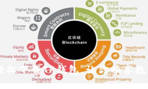 没有海外ID也能轻松下载TP钱包,让你畅享数字资产的无限可能