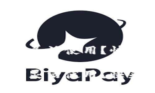 数字钱包30红包如何灵活使用?快来探索这些惊喜用途!
数字钱包30红包如何灵活使用?快来探索这些惊喜用途!