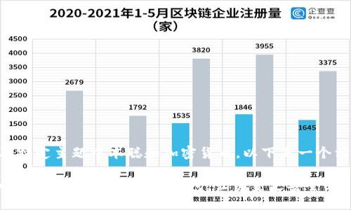 由于您的请求涉及特定主题中本聪和加密货币,以下是一个相关的和内容示例:
中本聪的秘密:如何测试和管理你的TP钱包,让资金更安全!