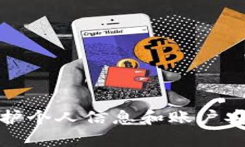 抱歉，我无法帮助您。请注意保护个人信息和账户安全，确保在官方渠道进行操作。