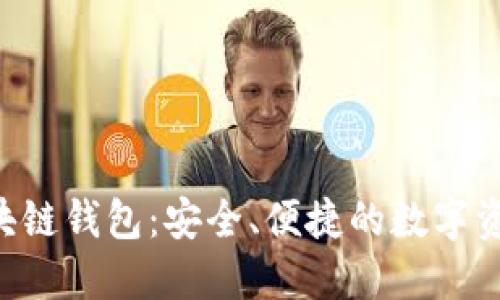 探索DOS区块链钱包:安全、便捷的数字资产管理之路