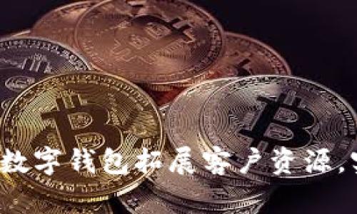 如何通过对公数字钱包拓展客户资源,实现业绩飞跃?