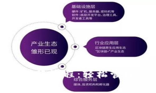数字钱包转账流程:轻松管理你的财富