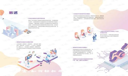 解锁数字财富:如何轻松开通您的Meme数字世界钱包