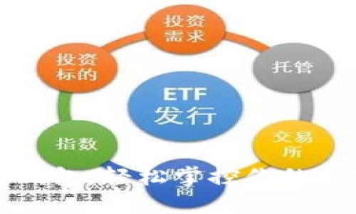 区块链监控钱包:轻松掌控你的数字资产安全