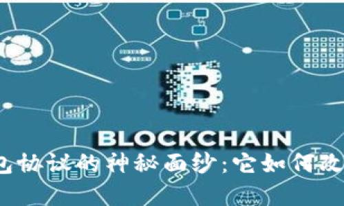 揭开数字人民币钱包协议的神秘面纱:它如何改变我们的支付方式?