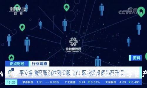 区块链钱包的秘密:你真的可以改变数字吗?探秘数字资产背后的真相!