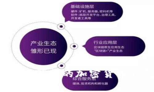 揭秘:那些用户心中最可靠的加密货币钱包,你准备好了吗?