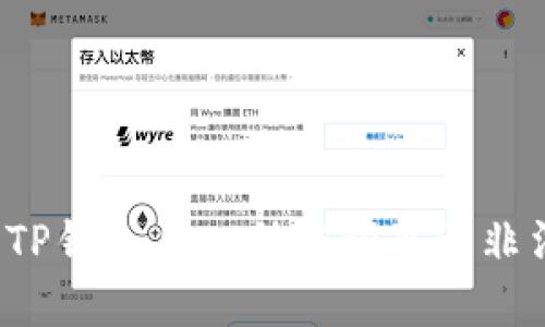 如何解决TP钱包导入助记词显示非法的问题?