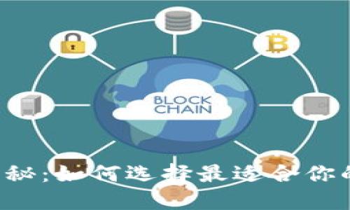 区块链钱包最新价格揭秘:如何选择最适合你的数字资产安全守护者?