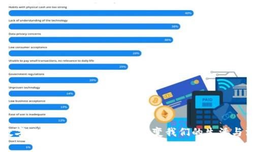 未来是数字化的:数字钱包如何改变我们的生活与消费方式